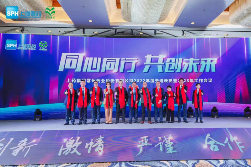 上藥常藥：同心同行，共創(chuàng)未來