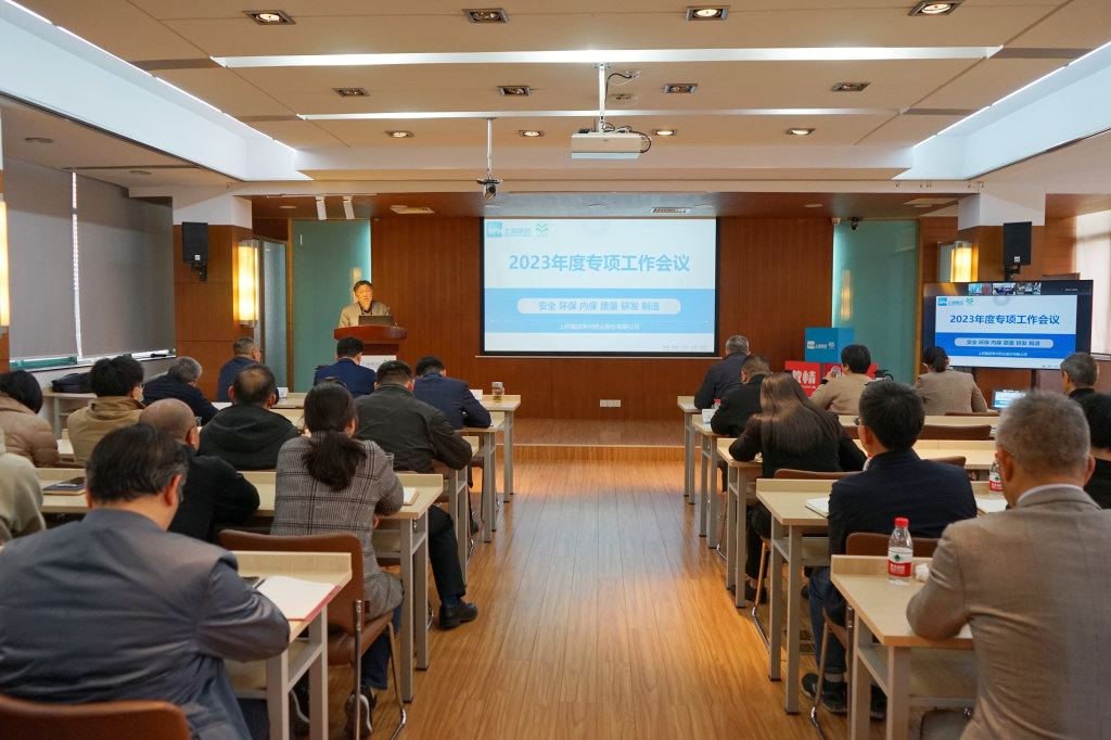 公司召開2023年 安全、環(huán)保、內(nèi)保、質(zhì)量、研發(fā)、制造專項(xiàng)工作會議