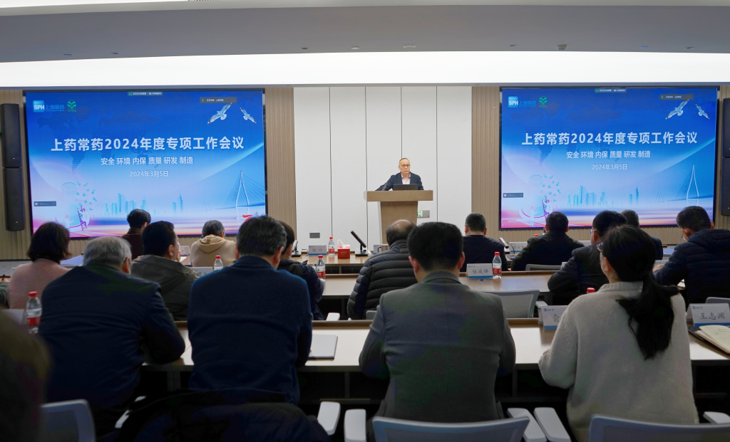 公司召開2024年質(zhì)量、研發(fā)、制造、安全、環(huán)境、內(nèi)保專項(xiàng)工作會(huì)議