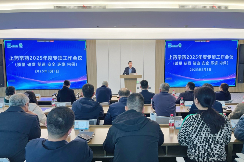 公司召開2025年質(zhì)量、研發(fā)、制造、安全、環(huán)境、內(nèi)保專項(xiàng)工作會(huì)議